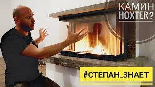 Трехсторонний камин Hoxter HAKA 37/95/37/57h. Общее знакомство и рекомендации 