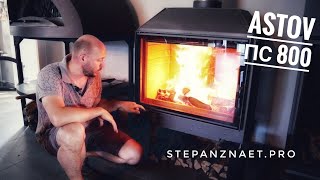 Видео обзор российской каминной топки АСТОВ ПС 800