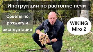 Инструкция по растопке современной печи-камина